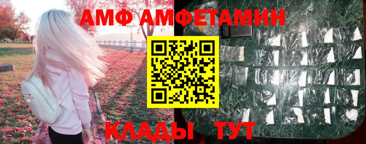 АМФ 98%  АМФЕТАМИН  Amphetamine  Вход с VPN  Пыть-Ях 