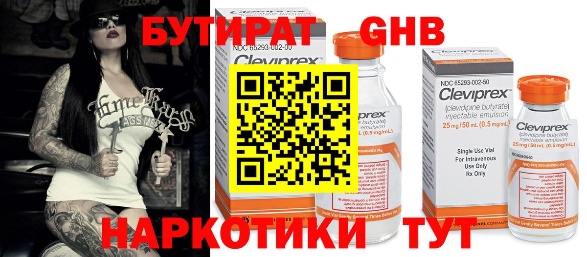 Пыть-Ях  Бутират оксибутират  Вход с VPN 