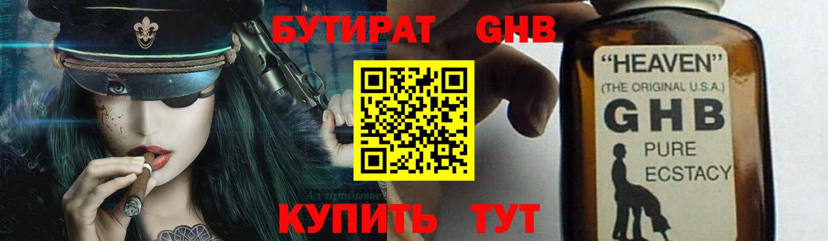 БУТИРАТ жидкий экстази Пыть-Ях