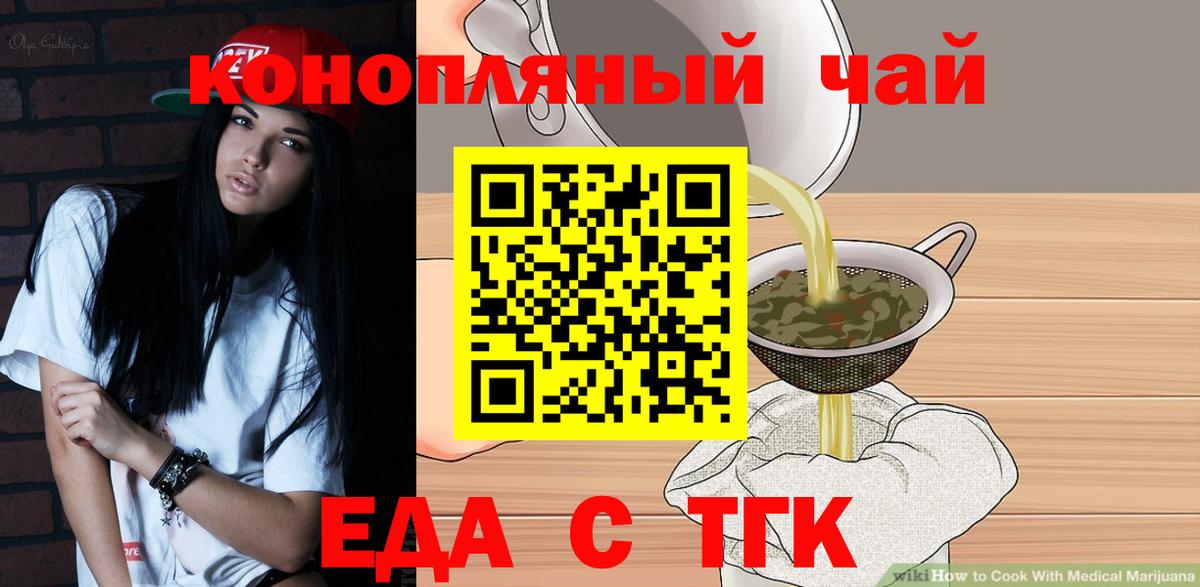 Еда ТГК конопля Пыть-Ях