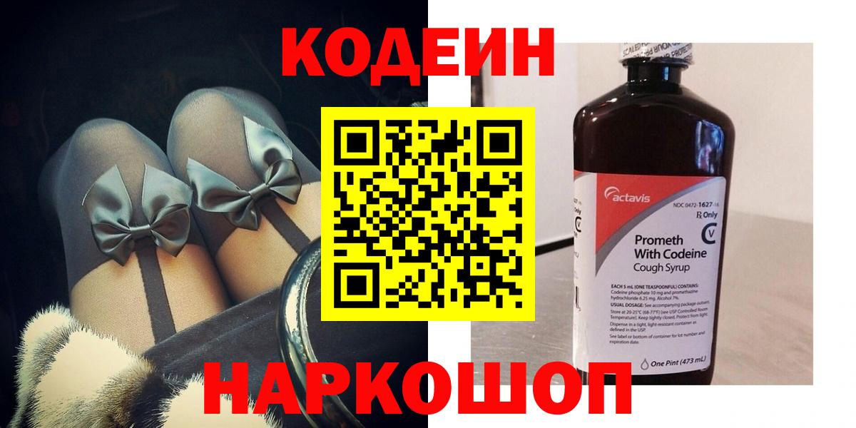 Пыть-Ях  Codein Purple Drank  Кодеин напиток Lean (лин)  Вход с VPN 