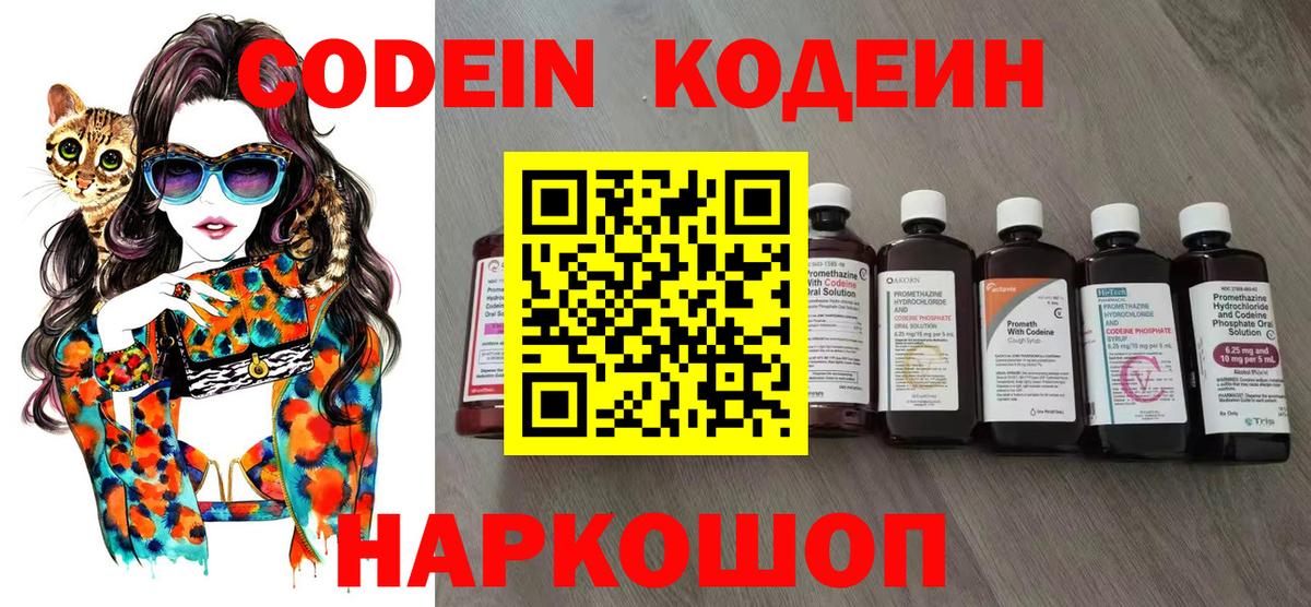 Codein напиток Lean (лин) Пыть-Ях