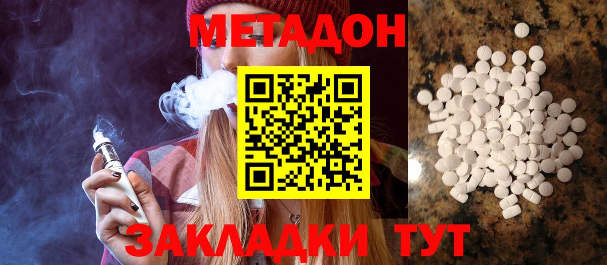 МЕТАДОН VHQ Пыть-Ях